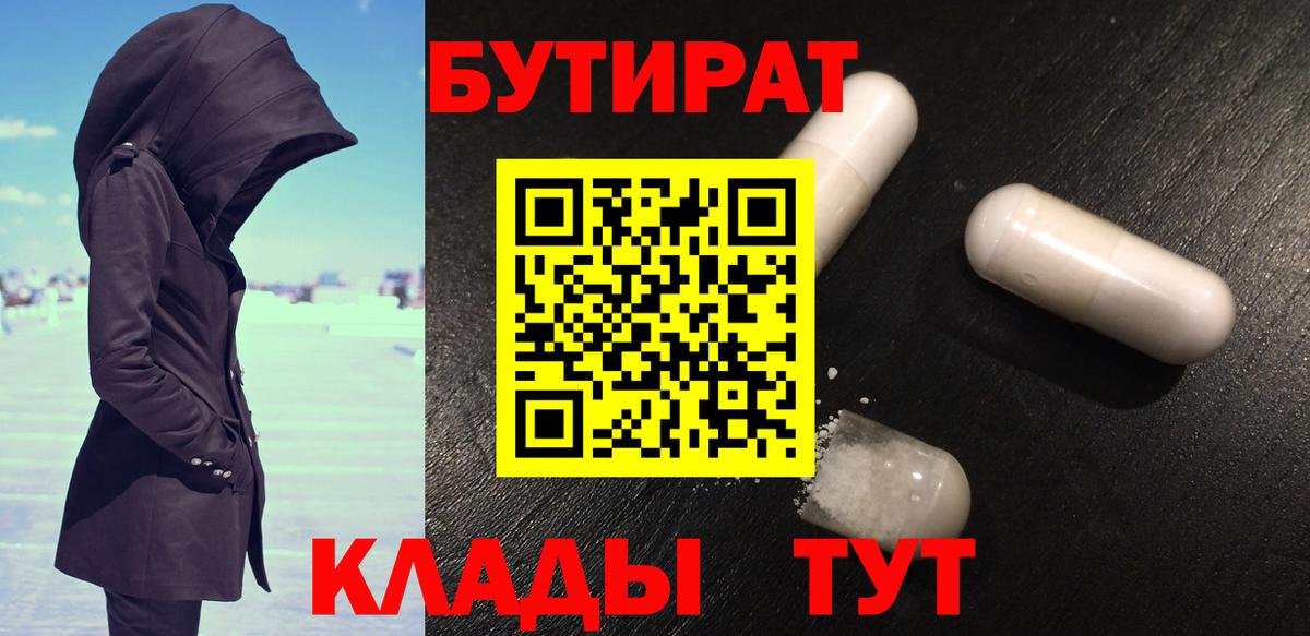 Моршанск  Бутират Butirat  БУТИРАТ  Вход с VPN 
