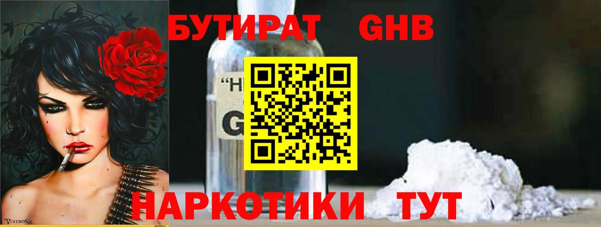 БУТИРАТ вода Моршанск