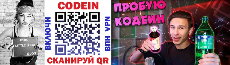 Codein напиток Lean (лин)  мега   Моршанск 