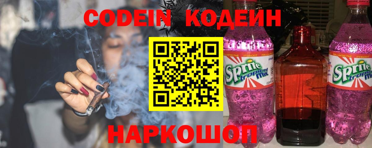 Кодеин Purple Drank  Кодеиновый сироп Lean напиток Lean (лин)  наркота  Вход с VPN  Моршанск 