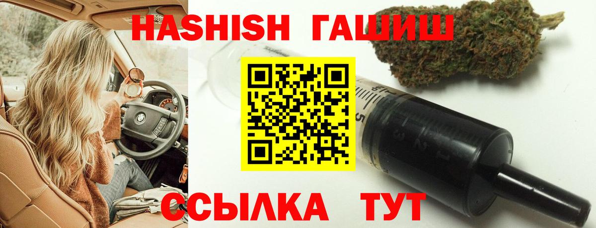 хочу   ГАШ VHQ  ГАШ гашик  Вход с VPN  Моршанск  ГАШИШ 