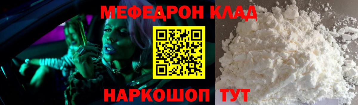 Меф  МЕФ mephedrone  Моршанск  Вход с VPN  MEGA ссылка  МЯУ-МЯУ  Меф 4 MMC 